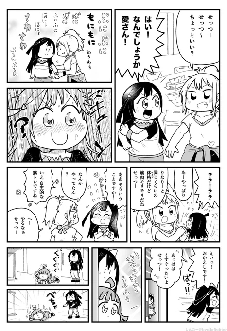 愛さんとせっつーとぷにぷに 