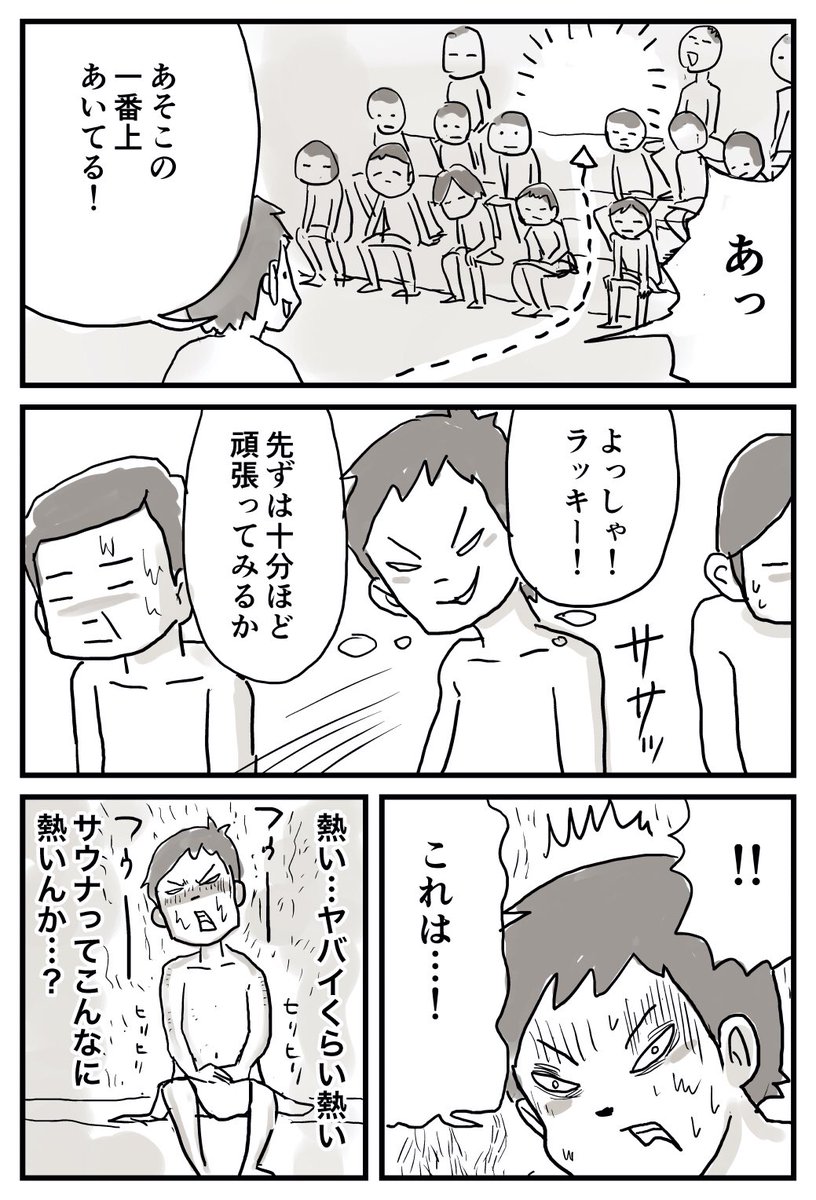 ハミ、サウナブームに乗るぜ! 