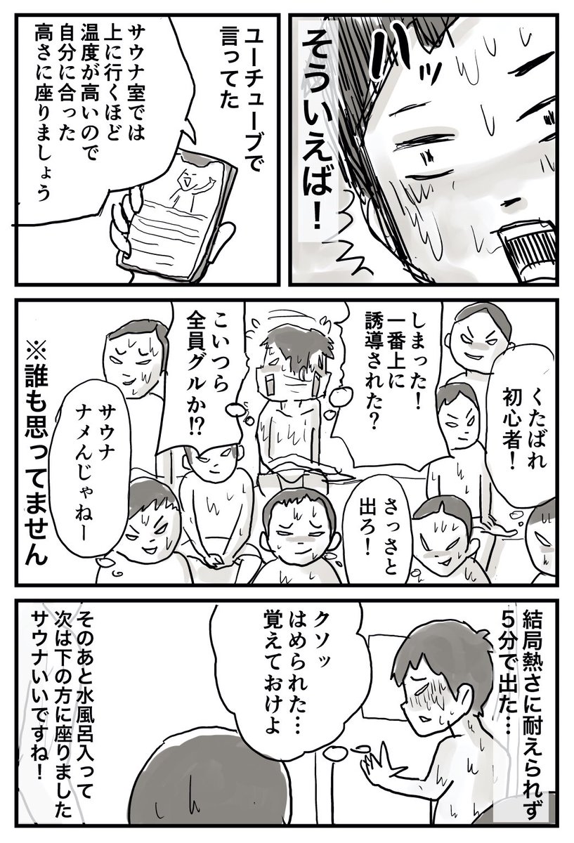 ハミ、サウナブームに乗るぜ! 