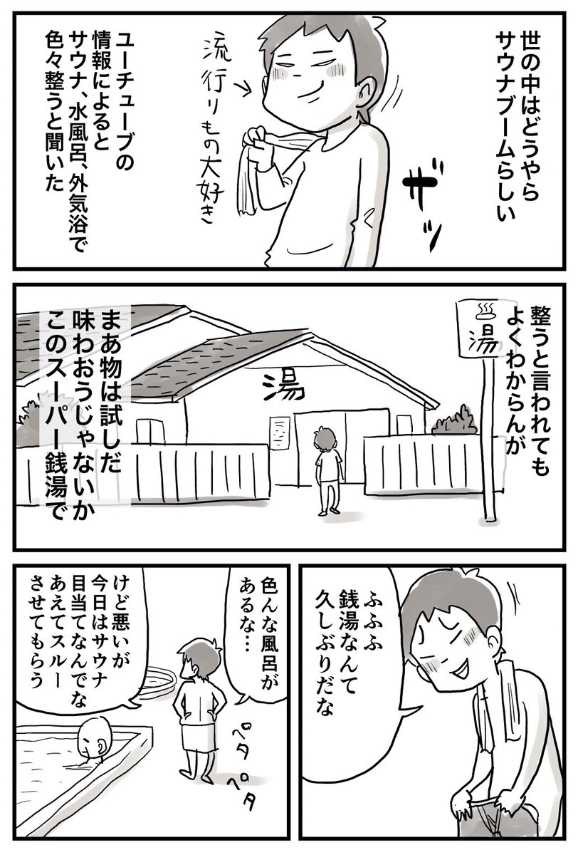 ハミ、サウナブームに乗るぜ! 