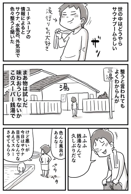 ハミ、サウナブームに乗るぜ! 
