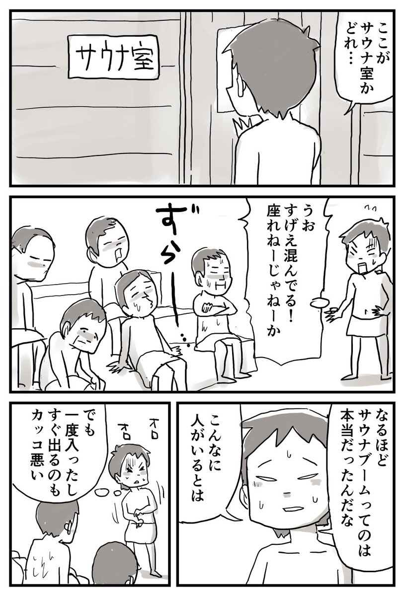 ハミ、サウナブームに乗るぜ! 