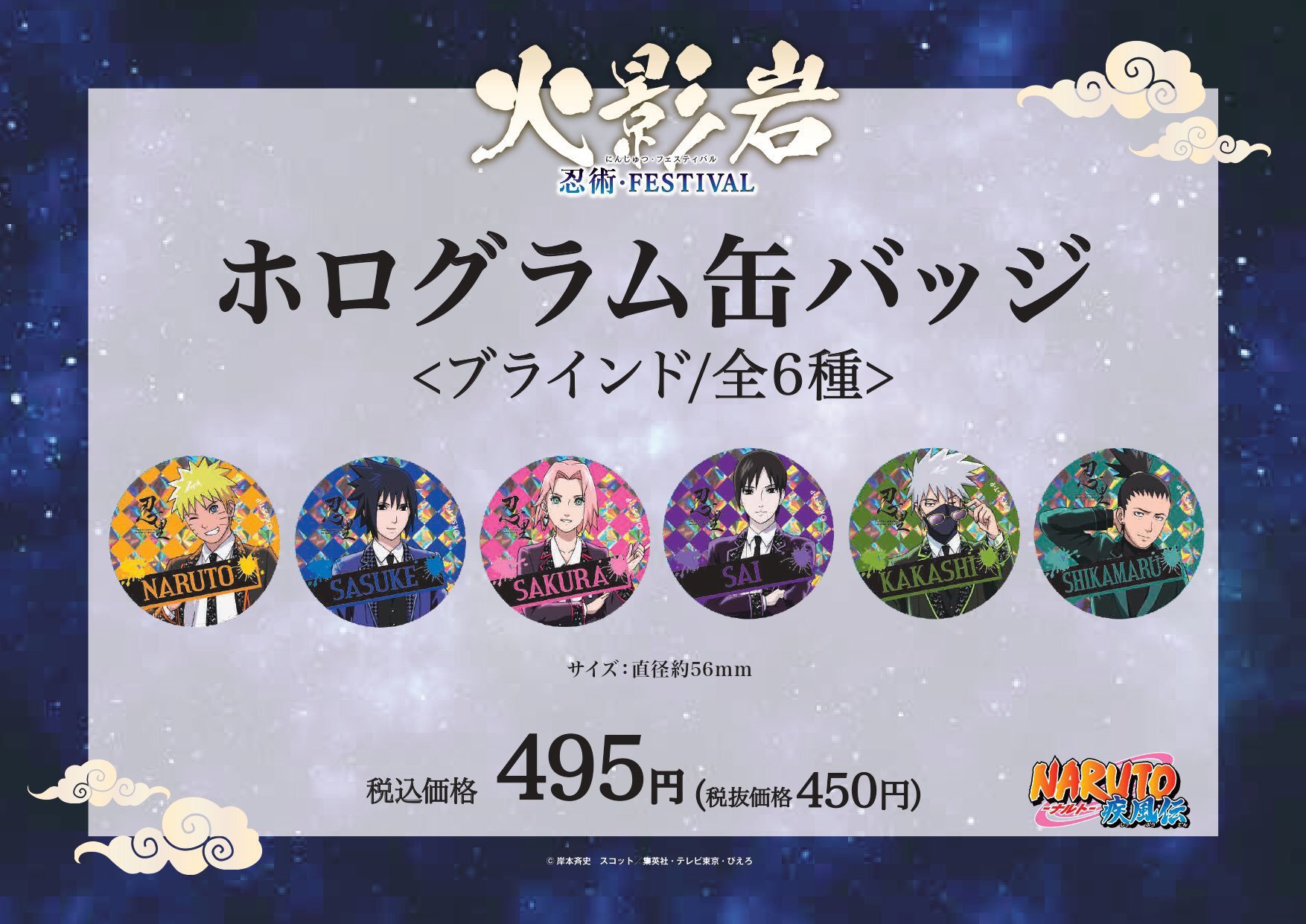 公式】NARUTO&BORUTO 忍里(SHINOBI-ZATO)グッズ情報 على X: 