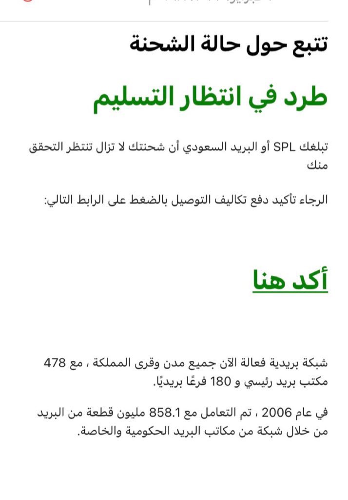 shafigh22's tweet photo. لا تفتح اي رابط يصلك عبر وسائل التواصل الإجتماعي والرسائل الخاصة، والبريد الالكتروني  -اي كان الرابط-

#رسائل_الاحتيال 
#صفحات_الاحتيال

🛑مثال: الصفحات الوهمية للبريد السعودي(سبل) https://t.co/4aPOfWbpcv