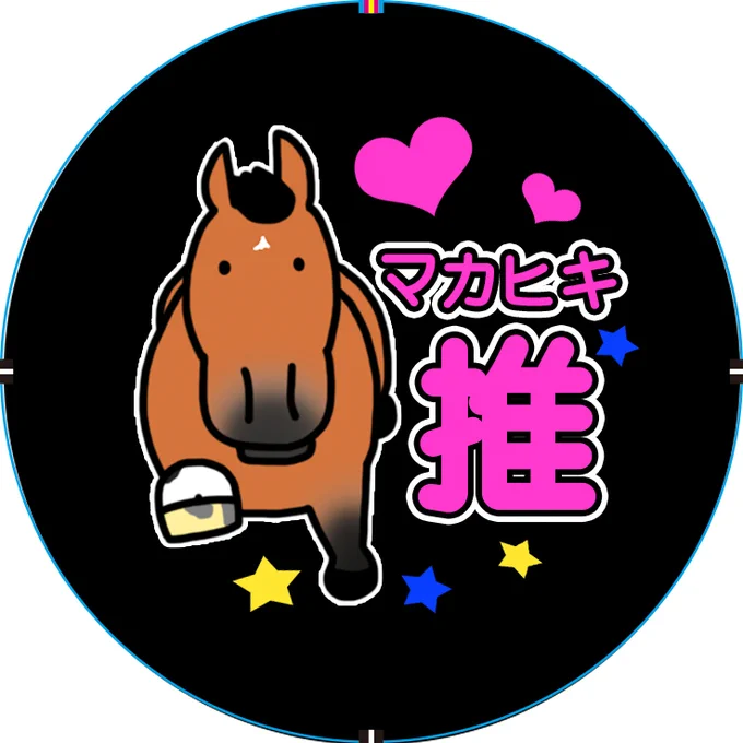 【おがわ商店からのお知らせ】

売り切れていた缶バッジ入荷しましたので
お知らせいたします。
マカヒキ推し缶バッジです。

https://t.co/dow2oBntc5 