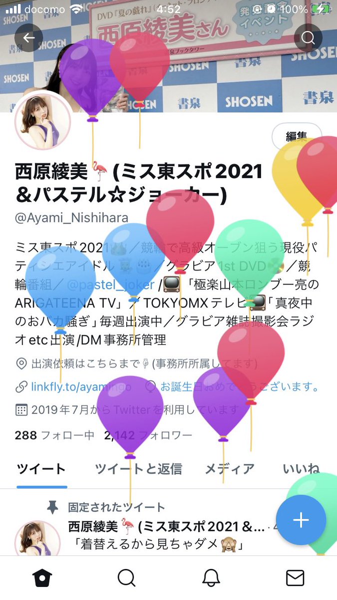 𓃠高杉沙那 パステル ジョーカー𓃠 Sanatakasugi Pj Twitter