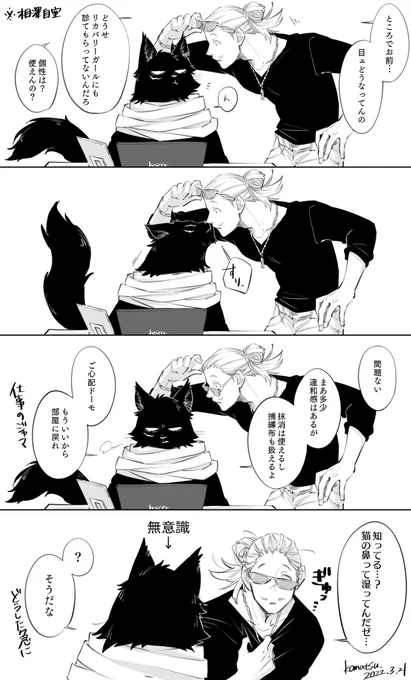 猫澤② 付き合ってない同期と試練の弟子🐈 
