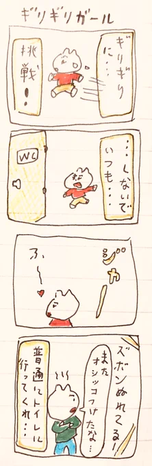 ギリギリガール 