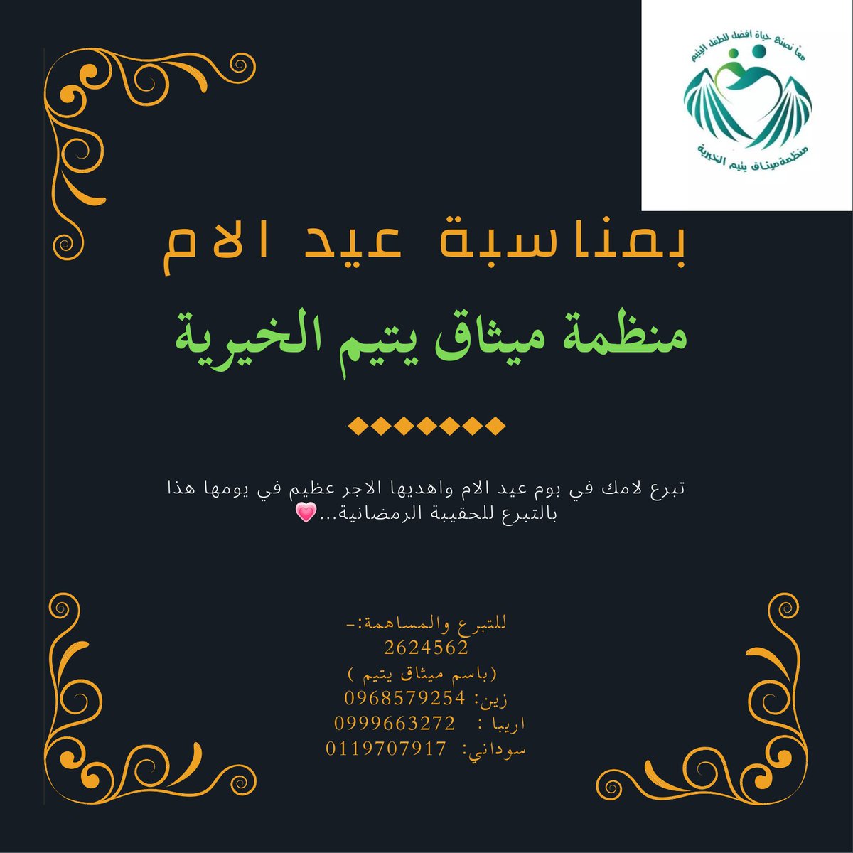 MeethagY's tweet photo. اهديها صدقة.....كما اهدتك حياة💜

#يوم_الام 
#تصدق_عنها https://t.co/7LcKNCE7VO