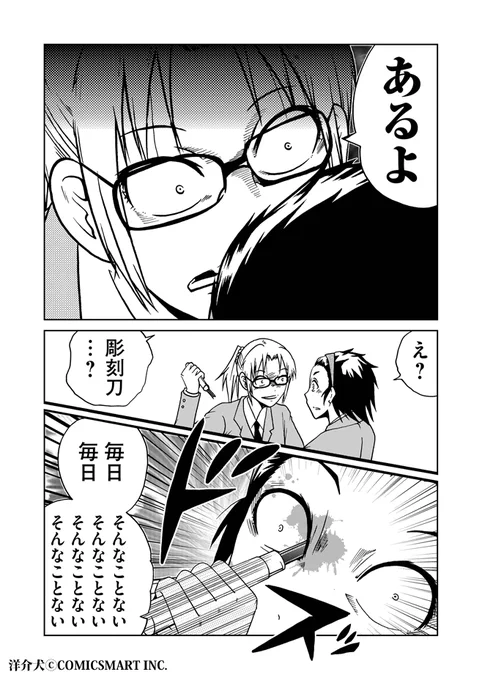 「外れたみんなの頭のネジ」第152話(第8巻収録)の『そん待ち』より
https://t.co/sRqR2Ugvr6 