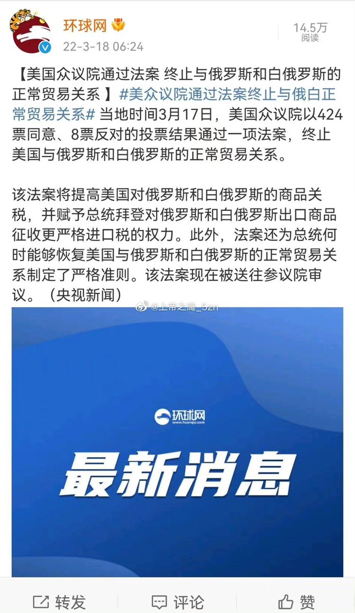 smnsports's tweet photo. #8名美议员因反对制裁俄白被骂卖国贼 对制裁俄白投下反对票，8个美国议员直接“社死”，当地时间3月17日，美国众议院以424票同意、8票反对的投票结果，通过一项法案终止美国与俄罗斯及白俄罗斯的正常贸易关系。 https://t.co/agykXs1eqU