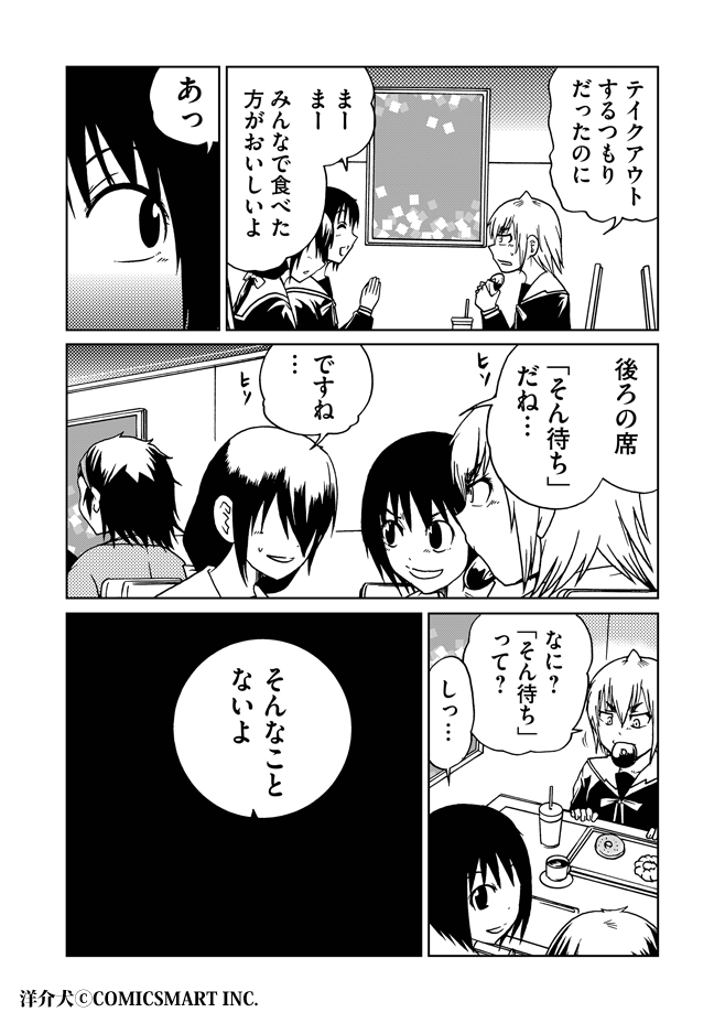あるある「そんなことないよ」待ち現象。 