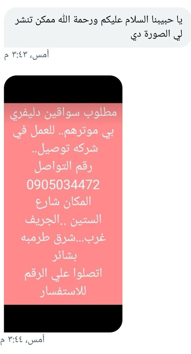 Sudanese_Spt's tweet photo. شركة توصيل في شارع الستين طالبين سائقين دليفري عندهم مواتر
التواصل عبر الرقم المسجل 👇 https://t.co/ihivYaSEXO