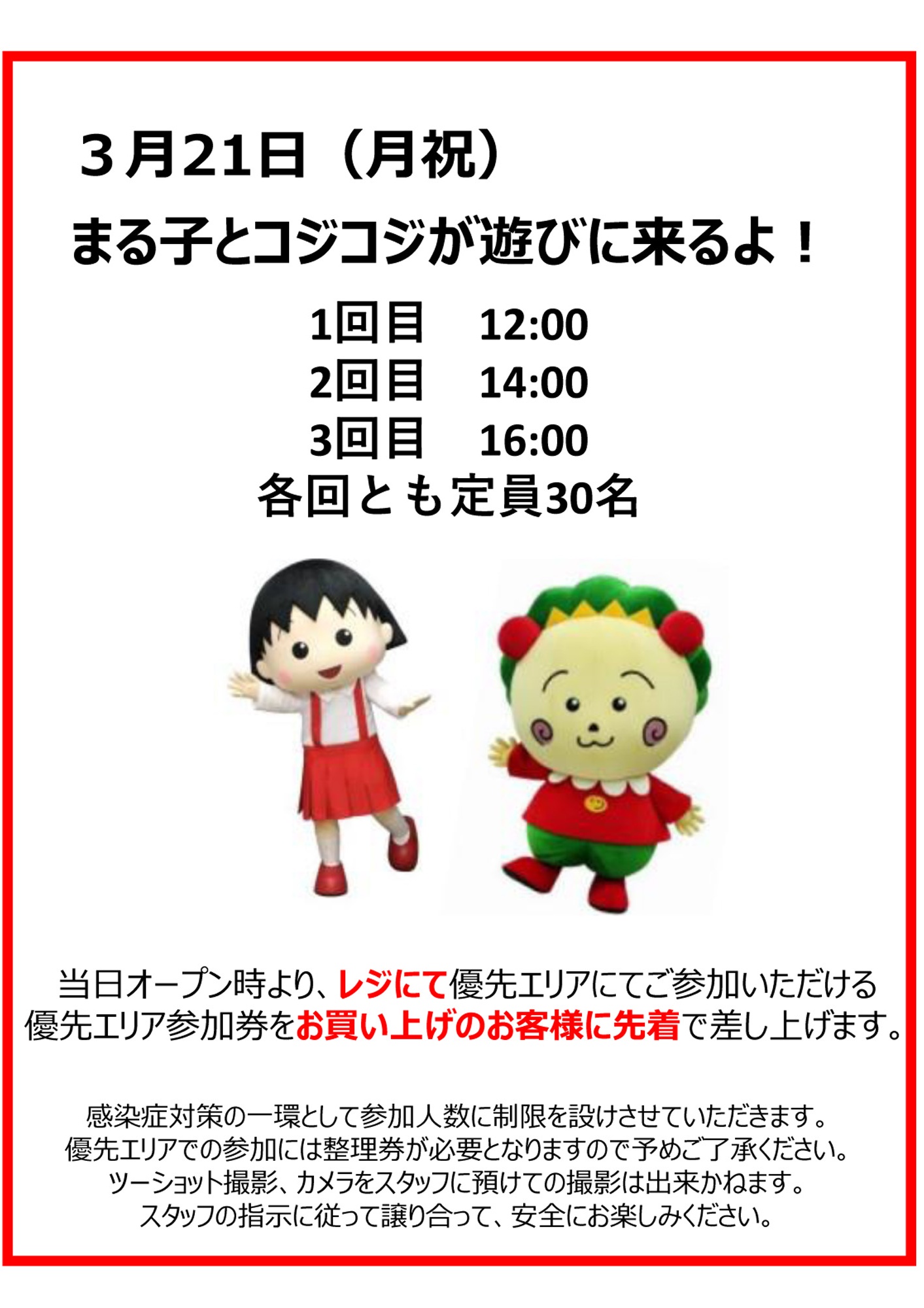 ちびまる子ちゃん 公式 Tweet Maruko Twitter
