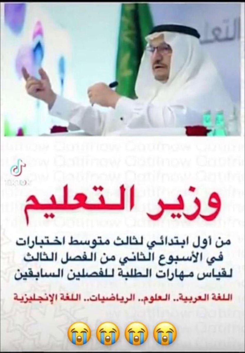 تخبط_وزير_التعليم