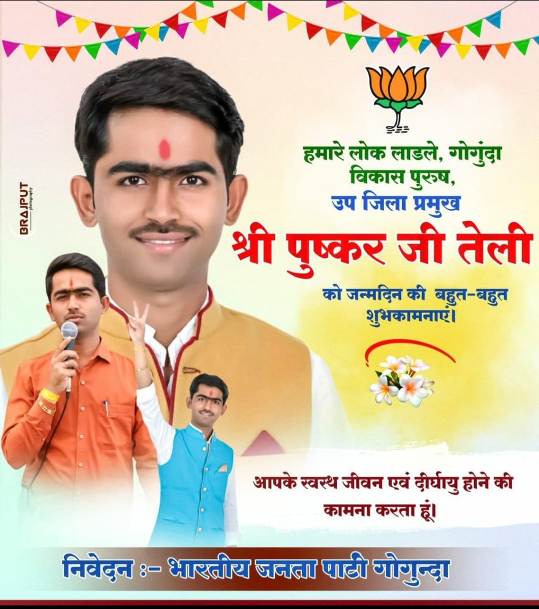 ganeshdevda's tweet image. हमारे लोक लाडले, गोगुंदा विकास पुरुष,उप जिला प्रमुख श्री पुष्कर जी तेली को जन्मदिन की बहुत-बहुत शुभकामनाएं। 
 @pushkartelibjp @DrSatishPoonia @Bjom4UdaipurRl @BJPUdaipurCity @BJP4Rajasthan @Gulab_kataria @Klmeenabjp @VasundharaBJP @Rajendra4BJP @cpjoshiBJP @ArjunMeenaBJP