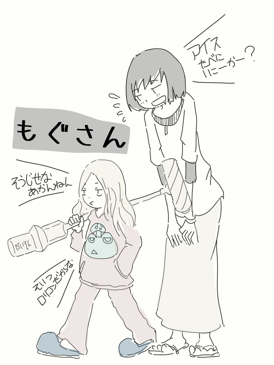 二人目 もぐさん@Mog_ikg
 なんだかんだ一番遊んでもらってる人かも…

すごく勢いあるし、なによりカワイイひとだなあと思ってます 