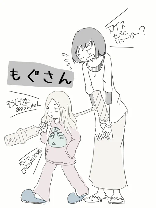 二人目 もぐさん@Mog_ikg
 なんだかんだ一番遊んでもらってる人かも…

すごく勢いあるし、なによりカワイイひとだなあと思ってます 