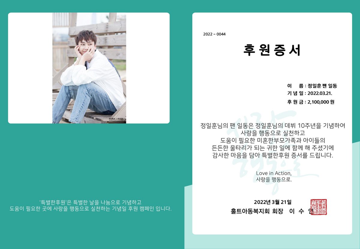 dearmymichaelj's tweet photo. 아티스트 정일훈의 데뷔 10주년을 맞아
선한영향력을 보여주는 방법으로 훈프분들의 마음을 모아 기부활동을 진행했습니다.✨️
더더욱 밝은 곳에서 빛날 정일훈을 오늘도 응원합니다🙏❤

THIS IS ILHOON DECADE
#일훈이의_찬란한_10주년
#10YearsWithIlhoon
@BTOB_ILL https://t.co/Te8FY4995R