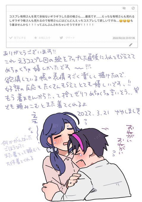 > コスプレ有明さんを見て余裕ないギラギラした目の帳さん......最高です.......えっちな有明さんも見れるしギラギラ… #odaibako_07tnd https://t.co/hTt1PNY2ON 