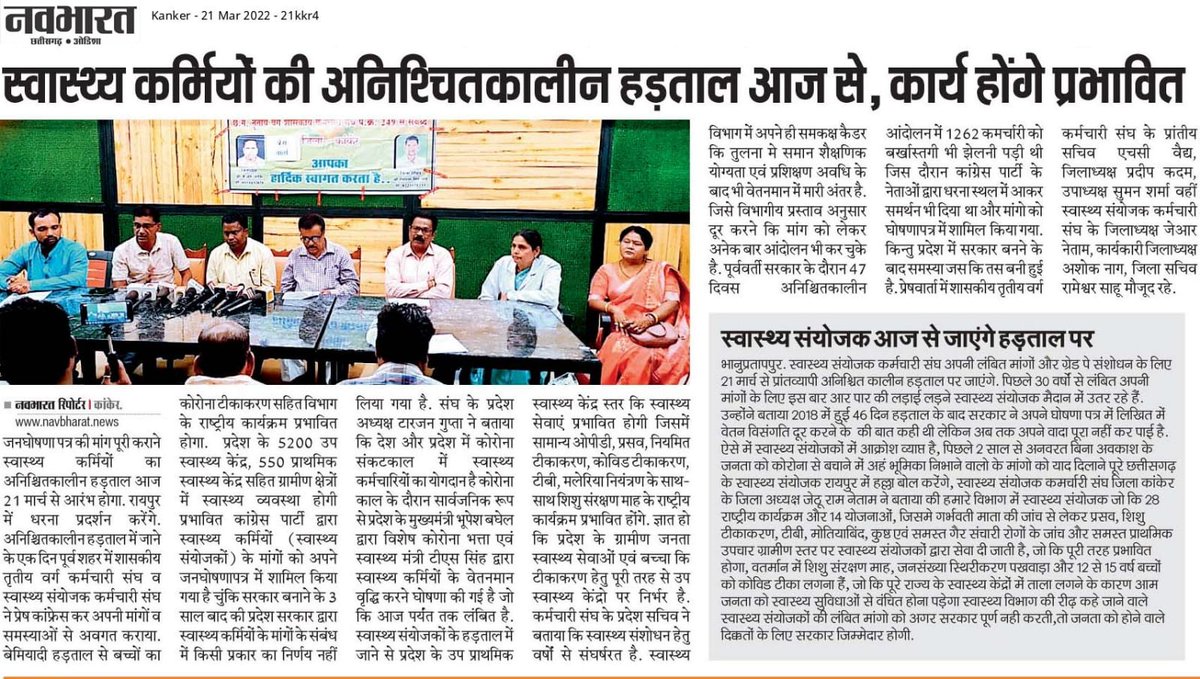 अनिश्चित कालीन हड़ताल
2800 ग्रेड पे देना होगा
,,<a href="/bhupeshbaghel/">Bhupesh Baghel</a> 
<a href="/TS_SinghDeo/">T S Singhdeo</a>