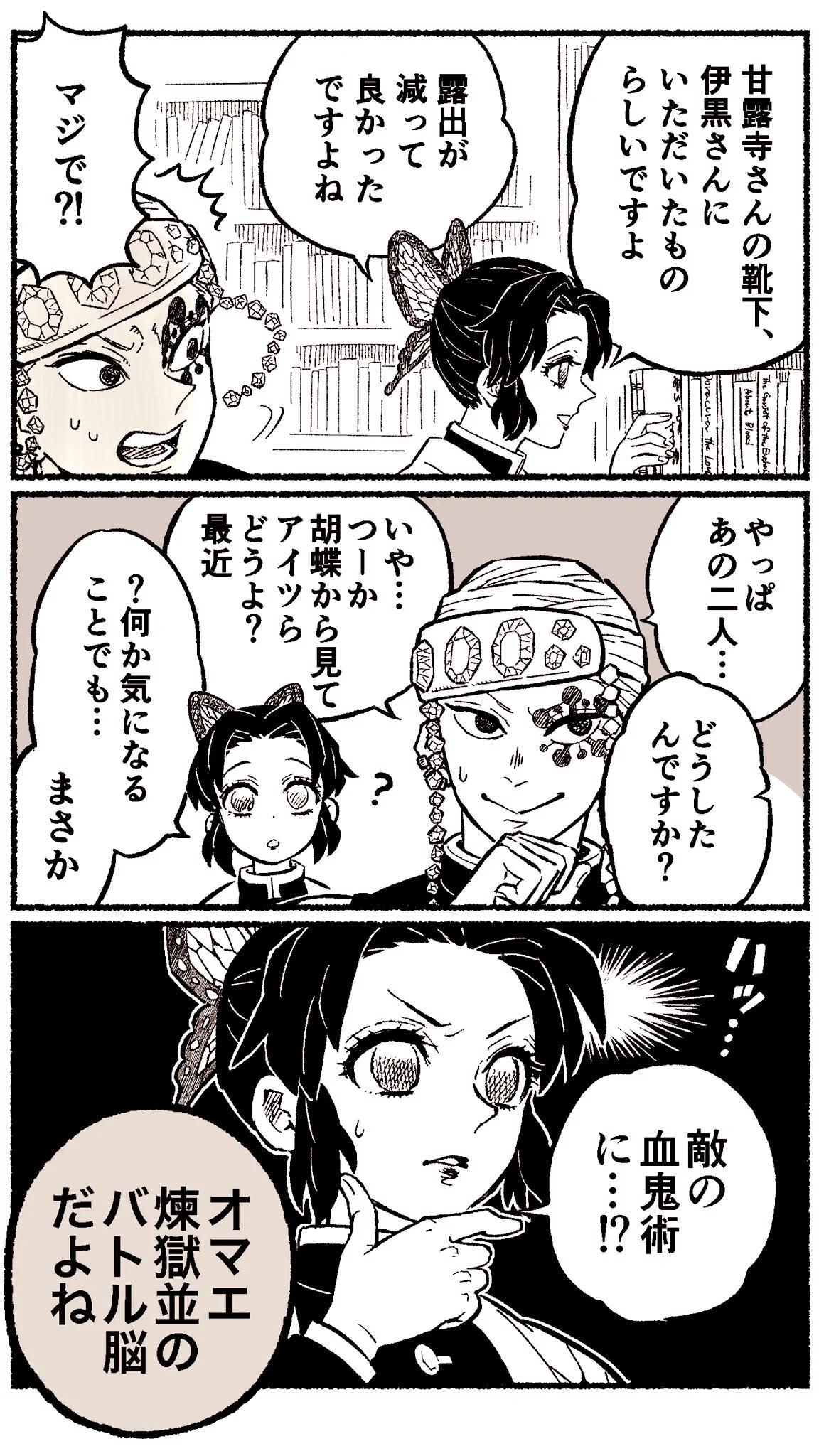 鬼殺隊で恋バナがしたい天元様ｗことごとく敗れるｗｗ