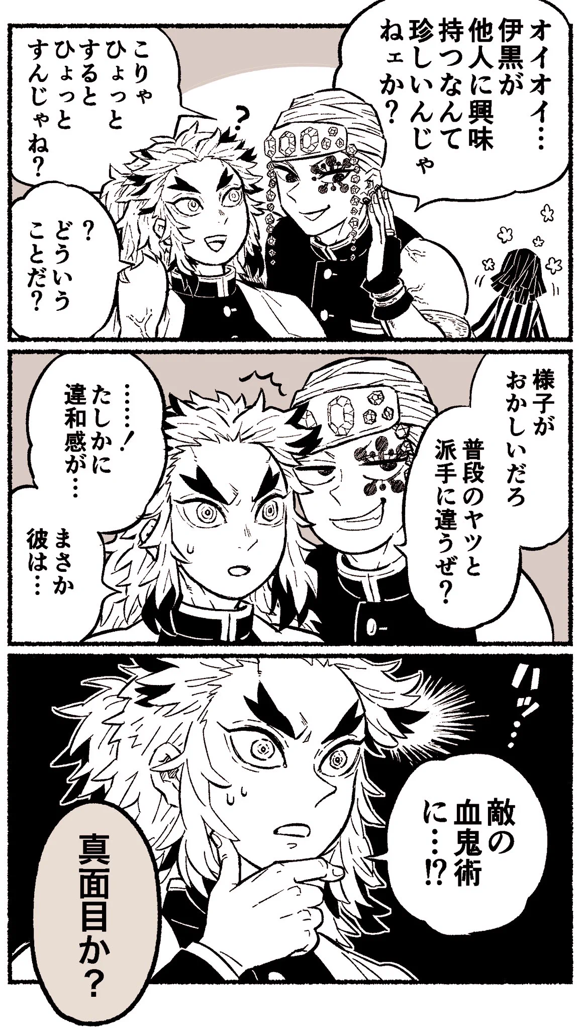 鬼殺隊で恋バナがしたい天元様ｗことごとく敗れるｗｗ