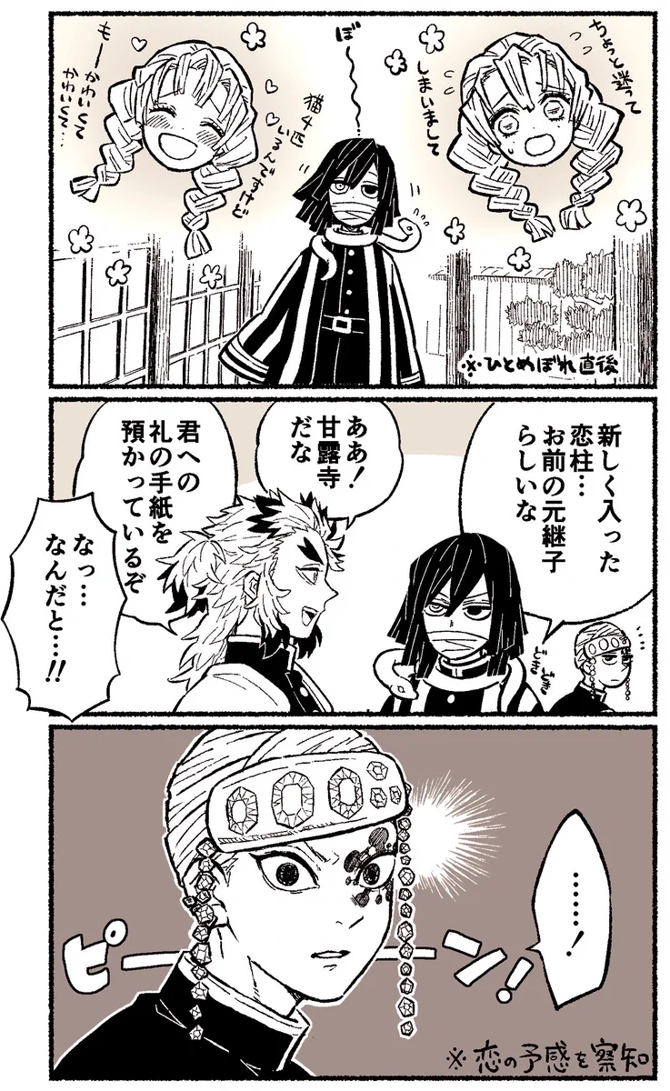 鬼殺隊で恋バナがしたい天元様ｗことごとく敗れるｗｗ