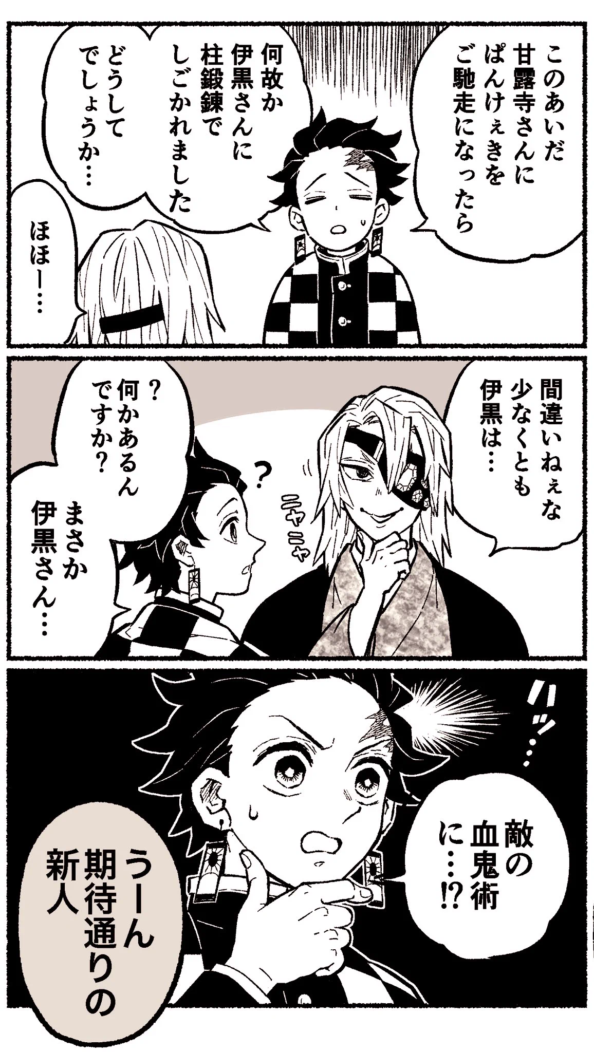 鬼殺隊で恋バナがしたい天元様ｗことごとく敗れるｗｗ