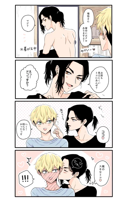 オレしか知らないとこ♡   ふゆばじ 