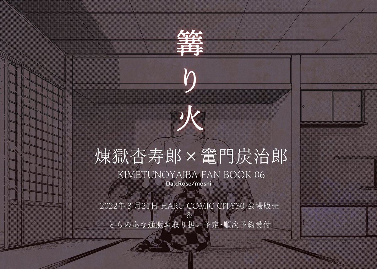 【お知らせ】3月21日HARU COMIC CITY30新刊『篝り火』サンプル(2/2) 