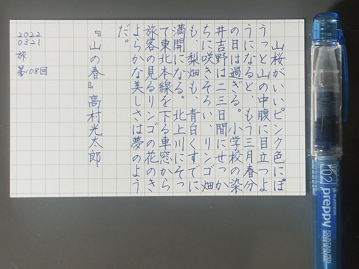 LoyShosha's tweet photo. おはようございます。
お題をありがとうございます。
#旅する書写 第108回
#LIFE #情報カード J888 #5x3 
6mm方眼 https://t.co/bkdLhqIsGp