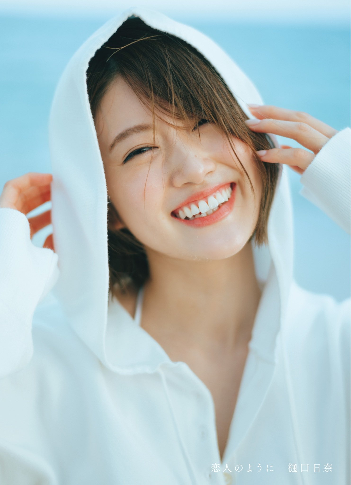 樋口日奈】1st写真集「恋人のように」4/12(火)発売 店舗限定予約 樋口日奈】1st写真集「恋人のように」4/12(火)発売 店舗限定予約