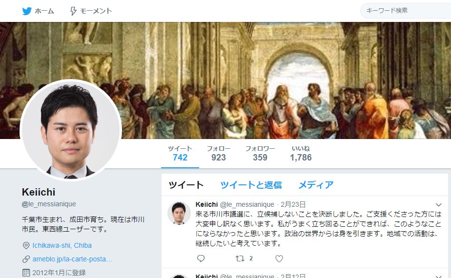 okadake7's tweet photo. @le_messianique 政治の世界から身を引くと仰ってましたよね？なぜ再度立候補したのですか？市民との対話を掲げながら説明は無しですか？ #加藤圭一 #市川市議会議員補欠選挙 #市川市議補選 https://t.co/o8OxgfVxb2