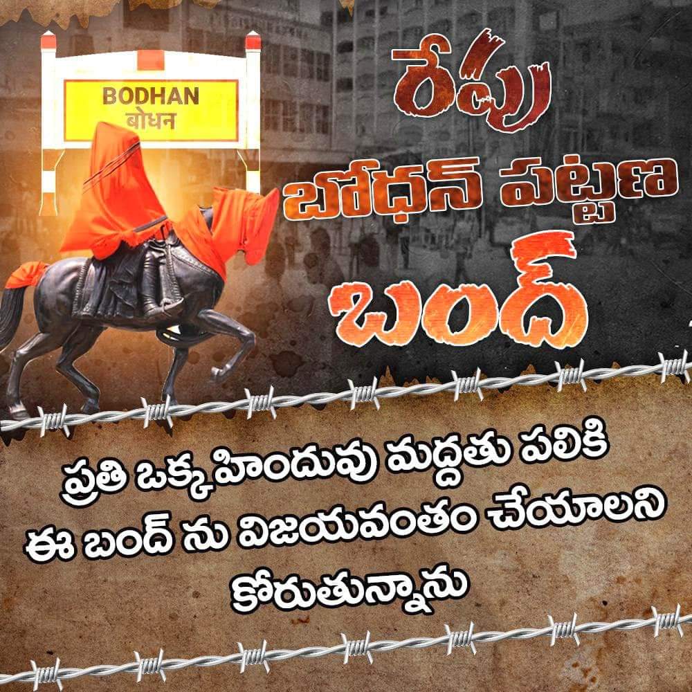 SRISAI_BJP's tweet photo. Bodhan bandh!

#BodhanBandh https://t.co/lqfad6VCvu