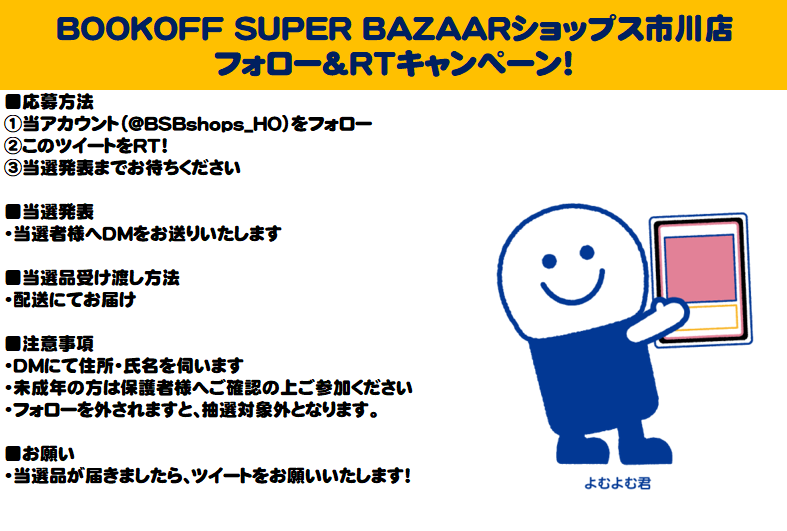 ブックオフスーパーバザーショップス市川店 トレカ ホビー S Tweet ショップス市川店twitter開設記念 フォロー Rtキャンペーン ポケカ ユウリ 276 184 を1名様にプレゼント 応募方法 Bsbshops Ho をフォロー このツイートをrt 応募期間 3月27 ブックオフスーパーバザーショップス市川店 トレカ ホビー S Tweet ショップス市川店twitter開設記念 フォロー Rtキャンペーン ポケカ ユウリ 276 184 を1名様にプレゼント 応募方法 Bsbshops Ho をフォロー このツイートをrt 応募期間 3月27