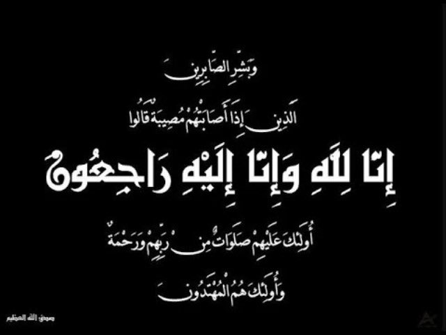 Sag19191919's tweet photo. إنتقل الى جوار ربه زوج ابنتي (مرام) ابني الغالي رامي بن عبدالله العواجي..

اللهم اجعل ما أصابه تكفير و رحمه، اللهم أجبر مصابنا و اجمعنا و اياه و موتى المسلمين في جنات النعيم.

ولا حول ولا قوة الا بالله 

#رامي_العواجي https://t.co/6er22uaWOF