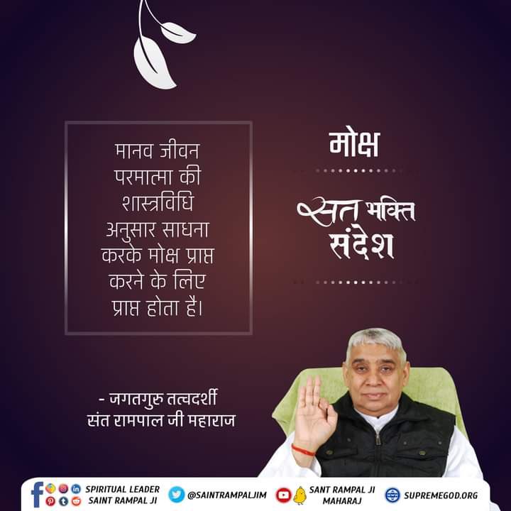 #GodMorningMonday
Because of not getting a Tatvadarshi Sant all the sages even after doing Sadhna according to the vedas remain in intense suffering.
<a href="/SaintRampalJiM/">Sant Rampal Ji Maharaj</a>
To know more Download our Official App
"SANT RAMPAL JI MAHARAJ"
#mondaythoughts