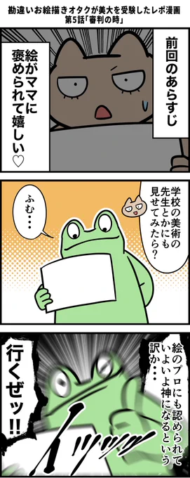 勘違いお絵描きオタクが美大を受験したレポ漫画 その5 