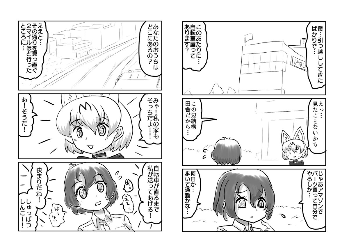 マイカー物語(その11)

けもフレポリスシリーズ過去編。次回に続く。 