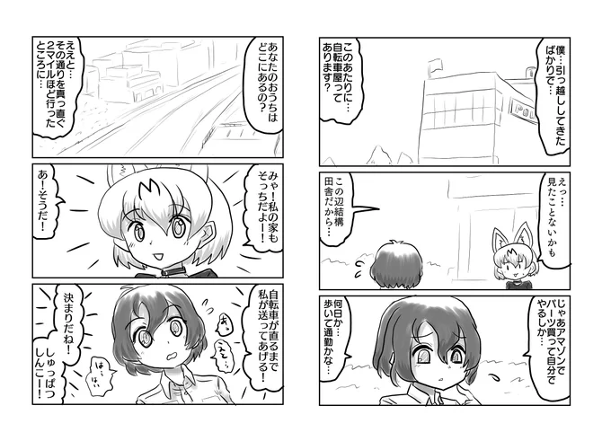 マイカー物語(その11)

けもフレポリスシリーズ過去編。次回に続く。 