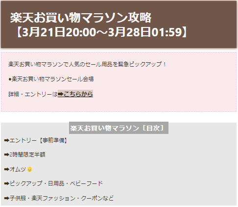 omutubestp's tweet photo. 本日20:00から
楽天お買い物マラソンスタート❤

時間がないママ達用に

🎀必須エントリー
🔵開始2時間半額の見逃せないお店
👶オムツ・メーカー別の割引率
👚春服セール＆クーポン情報

など、まとめたので
時間がある時チェックしてください😉

https://t.co/T6LPUbCImV

※随時更新予定 https://t.co/Y5CokCF6T9