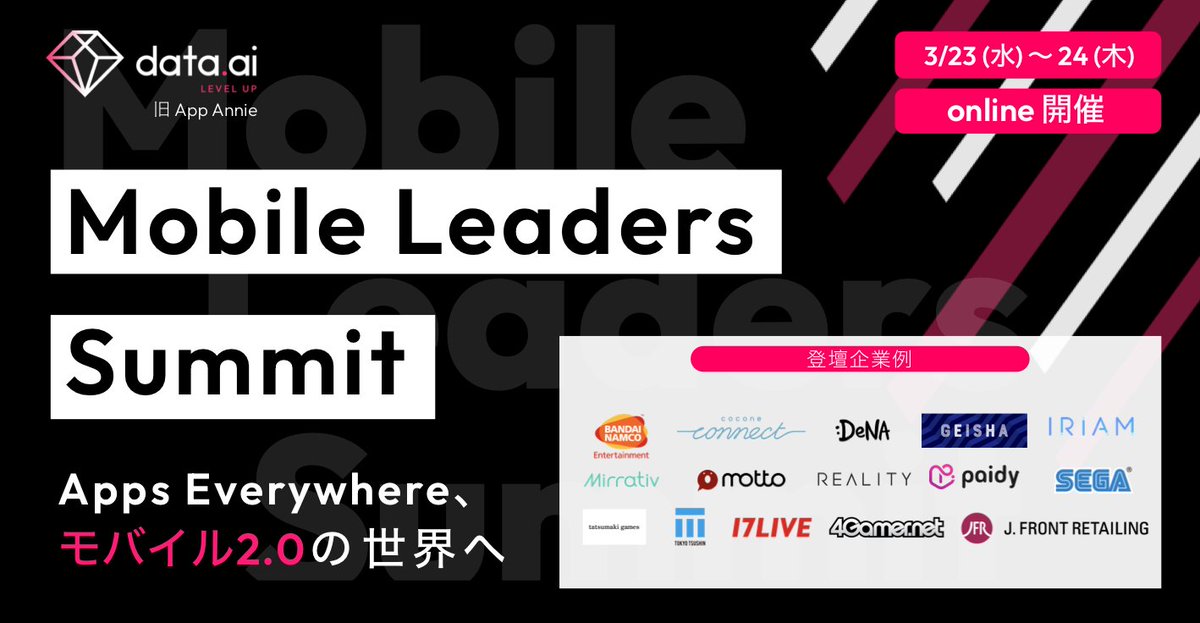 dataaiJapan's tweet photo. 『モバイル2.0』の世界へあなたを誘います。

3/23(水)-3/24(木)、https://t.co/NwdmrA2lSi最大のイベント【Mobile Leaders Summit 2022】が開催されます。モバイル業界のリーダーたちが大集結し、今後の市場の展望や最新のトレンドを語り尽くします!

詳細&amp;お申込はこちら⇨https://t.co/aioR13IiMb https://t.co/QQscMFBRyO