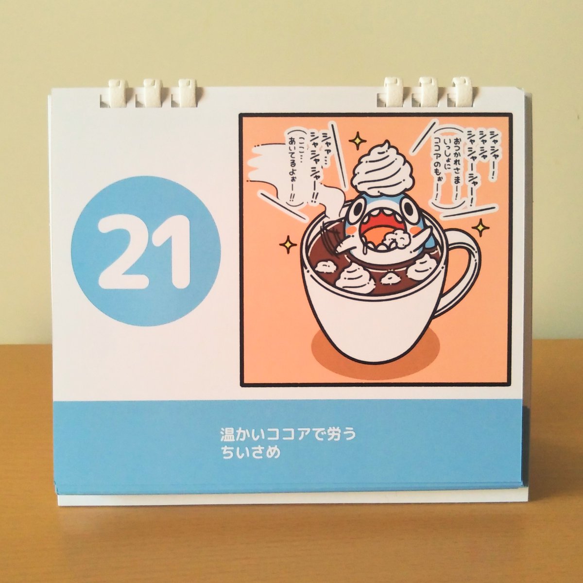 \きょうの ちいさめ/

21日!
今日も素敵な一日を!

『#ちいさめ』の日めくりカレンダー↓
https://t.co/wRXJe9Rt5F 