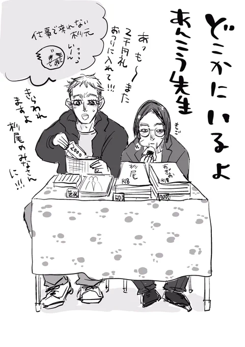 会場のどこかにいるあんこう先生。 