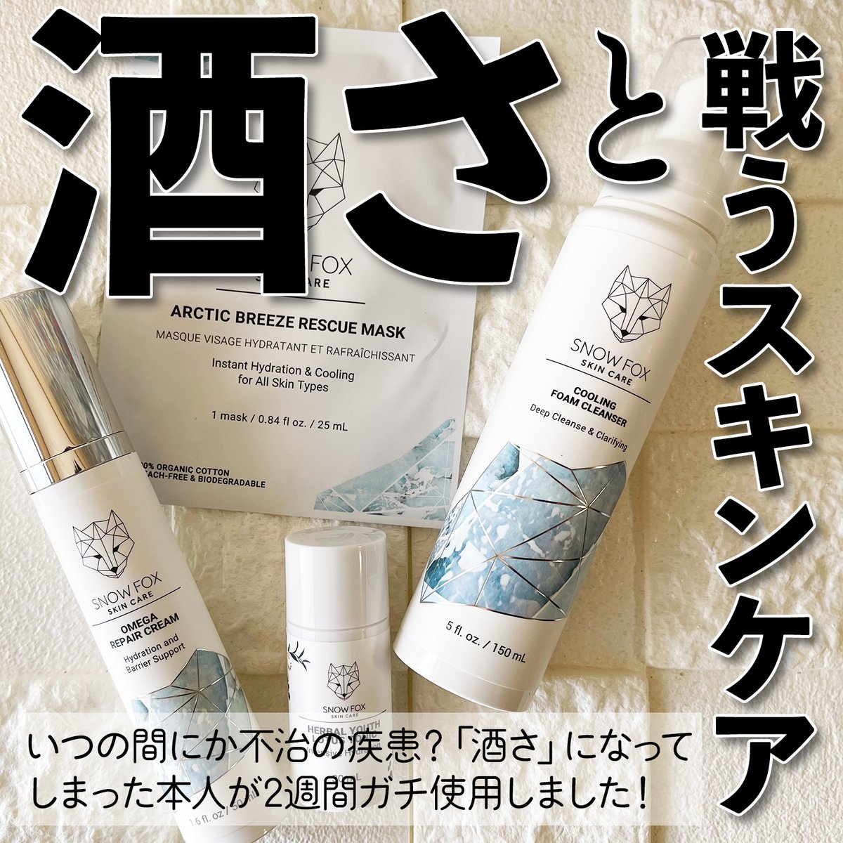 Citadelle100's tweet photo. 酒さに悩まれているフォロワーさんのツイートで気になっていた #スノーフォックススキンケア を2週間ガチで試用した結論>現代医学においても原因や治療法がはっきりせず、ドクターショッピングしがちな酒さ・赤ら顔民(⇒わたしも)の救世主になるかも。
#snowfoxskincarejapan
#snowfoxjapan https://t.co/FsU7vBwxym