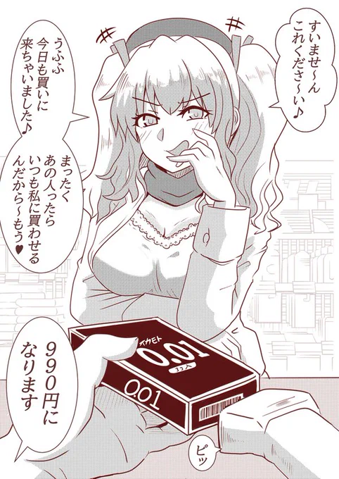 今夜も眠れない♥鹿島さん 