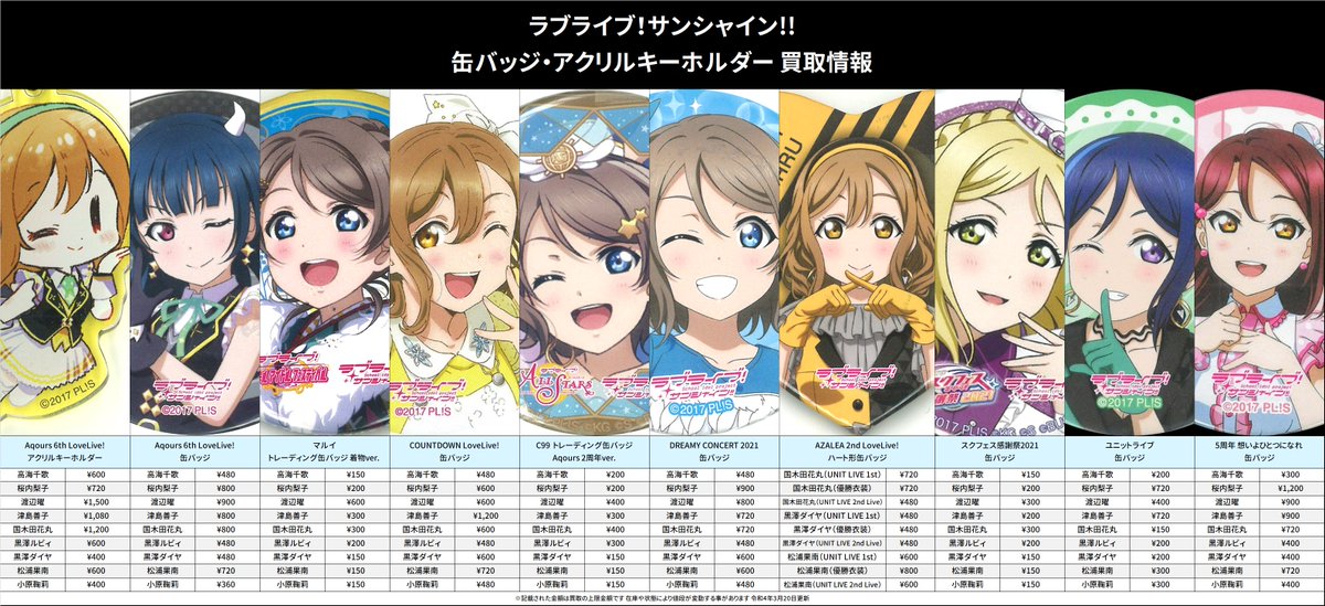 K Books 秋葉原ライブ部門 買取情報 Aqours ゝw ノ 6th Live Countdown Lovelive 21 22 C99 Dreamy Concert Azalea 2nd 想いよひとつになれ Kbooks 高海千歌 桜内梨子 渡辺曜 津島善子 国木田花丸 黒澤ルビィ 黒澤ダイヤ 松浦果南 小原鞠莉 缶 K Books 秋葉原ライブ部門 買取情報 Aqours ゝw ノ 6th Live Countdown Lovelive 21 22 C99 Dreamy Concert Azalea 2nd 想いよひとつになれ Kbooks 高海千歌 桜内梨子 渡辺曜 津島善子 国木田花丸 黒澤ルビィ 黒澤ダイヤ 松浦果南 小原鞠莉 缶