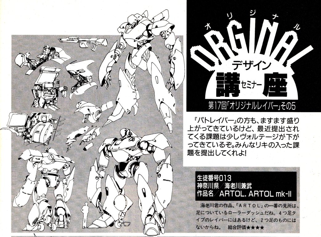 海老川兼武さんがアマチュア時代に模型情報のメカデザインコーナーに