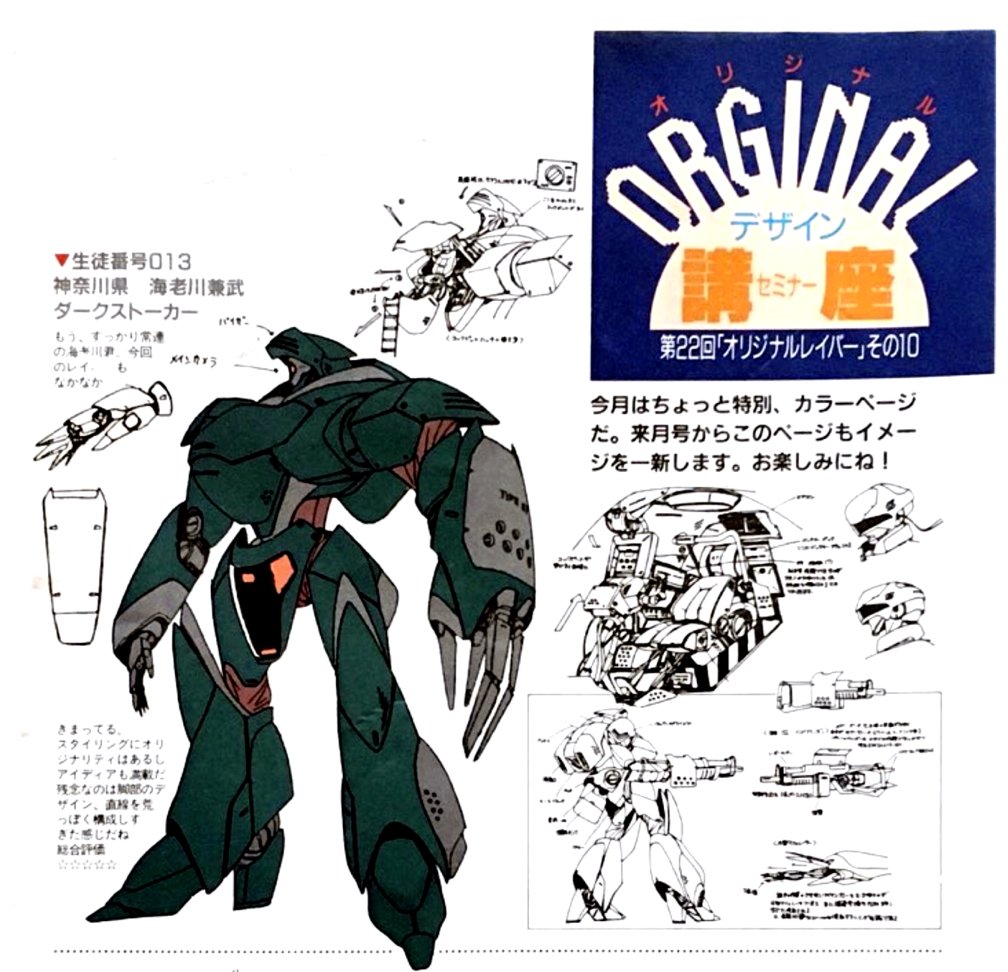 海老川兼武さんがアマチュア時代に模型情報のメカデザインコーナーに